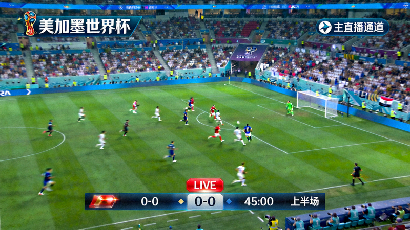 美加墨世界杯高清主直播通道画面预览